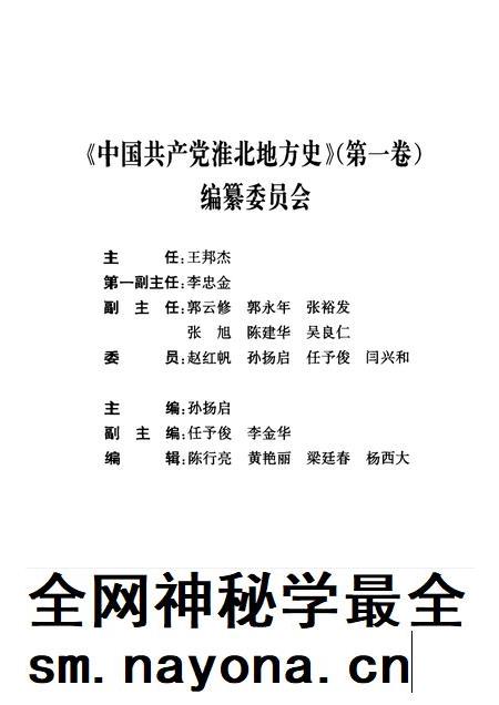 2004版中国共产党淮北地方史.pdf电子版_安徽省志插图3 2004版中国共产党淮北地方史.pdf电子版_安徽省志插图3