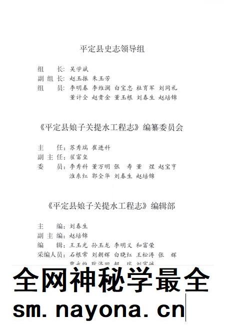 2003-平定县娘子关提水工程志.pdf电子版_山西省志插图3 2003-平定县娘子关提水工程志.pdf电子版_山西省志插图3