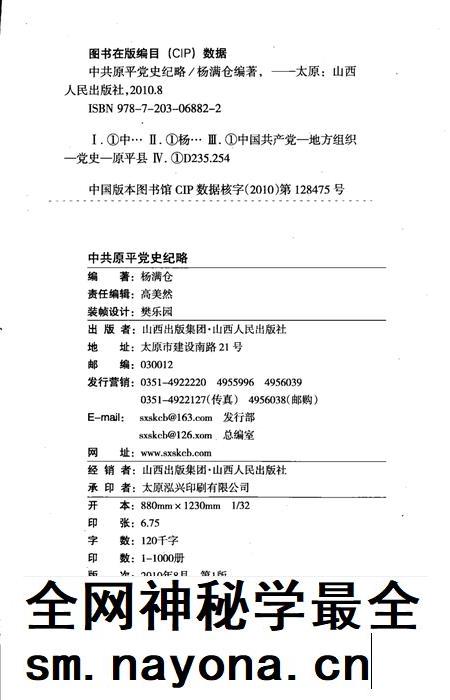 2010-中共原平党史纪略 1926-1949.pdf电子版_山西省志插图3 2010-中共原平党史纪略 1926-1949.pdf电子版_山西省志插图3