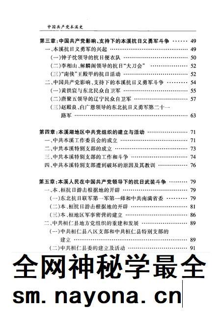 2004-中国共产党本溪史 第1卷.pdf电子版_辽宁省志插图5 2004-中国共产党本溪史 第1卷.pdf电子版_辽宁省志插图5
