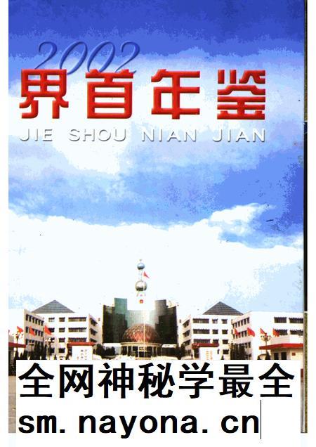 2002版界首年鉴  2002.pdf电子版_安徽省志插图