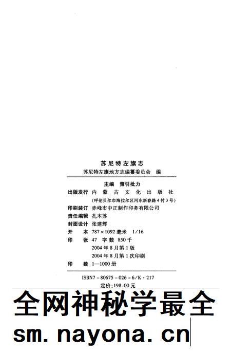 2004-苏尼特左旗志.pdf电子版_内蒙古志插图3 2004-苏尼特左旗志.pdf电子版_内蒙古志插图3