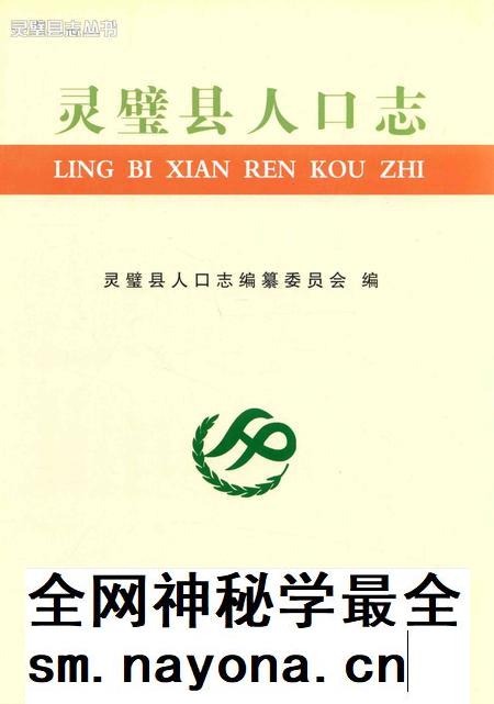 2005版灵璧县志  第1卷  人口志.pdf电子版_安徽省志插图4