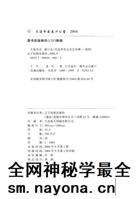 2004-大连市志 港口志.pdf电子版_辽宁省志插图3 2004-大连市志 港口志.pdf电子版_辽宁省志插图3