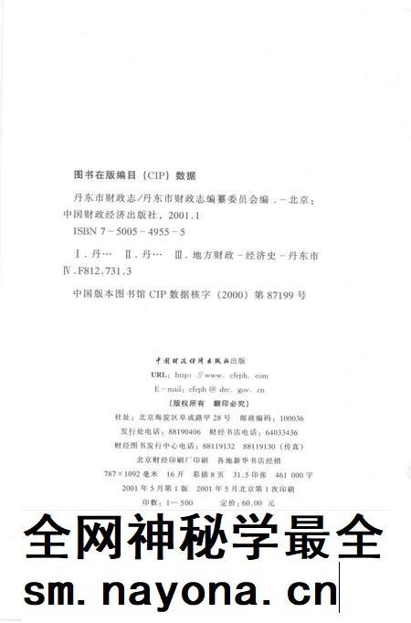 2001-丹东市财政志.pdf电子版_辽宁省志插图2