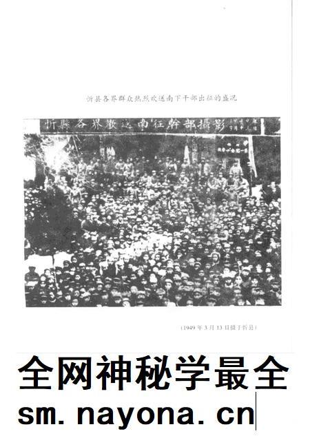 2000-忻州文史资料  第14辑  干部南下专辑.pdf电子版_山西省志插图2