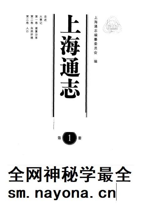 2005-上海通志 第1册.pdf电子版_上海市志插图1 2005-上海通志 第1册.pdf电子版_上海市志插图1