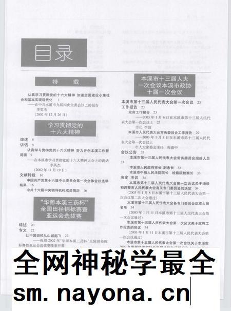 2003-本溪年鉴 2003.pdf电子版_辽宁省志插图1 2003-本溪年鉴 2003.pdf电子版_辽宁省志插图1