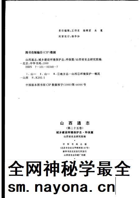2001-山西通志 第25卷 城乡建设环境保护志 环保篇.pdf电子版_山西省志插图2 2001-山西通志 第25卷 城乡建设环境保护志 环保篇.pdf电子版_山西省志插图2
