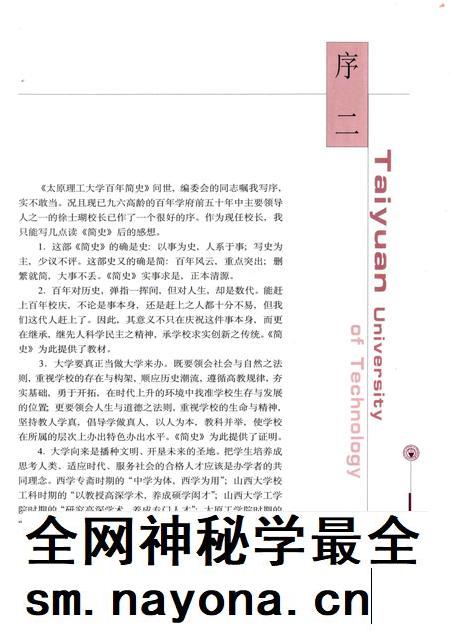 2002-太原理工大学百年简史  1902-2002.pdf电子版_山西省志插图4