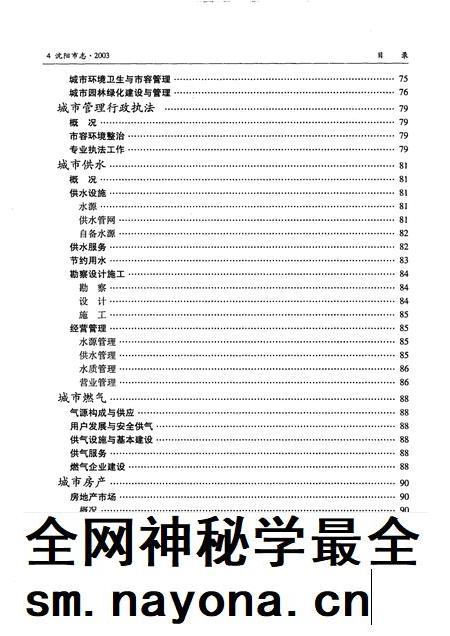 2003-沈阳市志 2003.pdf电子版_辽宁省志插图4 2003-沈阳市志 2003.pdf电子版_辽宁省志插图4