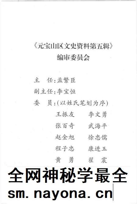 2003-元宝山区文史资料  第5辑.pdf电子版_内蒙古志插图3