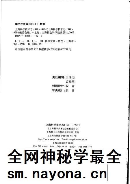 2003-上海科学技术志 1991-1999.pdf电子版_上海市志插图2 2003-上海科学技术志 1991-1999.pdf电子版_上海市志插图2