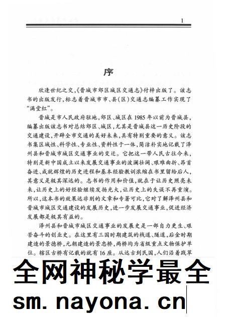 2000-晋城市郊区城区交通志.pdf电子版_山西省志插图5 2000-晋城市郊区城区交通志.pdf电子版_山西省志插图5
