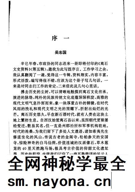 2001-离石文史资料  第5辑  文化旅游史料专辑.pdf电子版_山西省志插图1