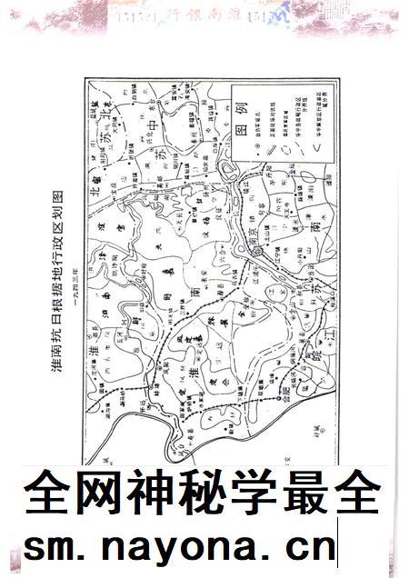 2004版淮南抗日根据地货币史.pdf电子版_安徽省志插图3
