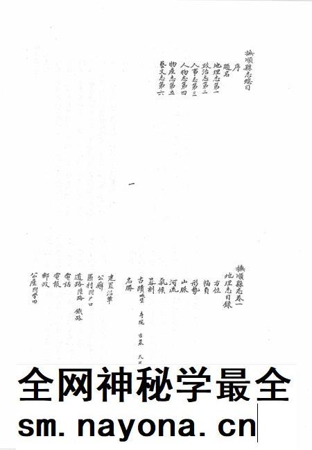 2006-中国地方志集成  辽宁府县志辑  7  民国抚顺县志  民国海城县志（一）.pdf电子版_辽宁省志插图4