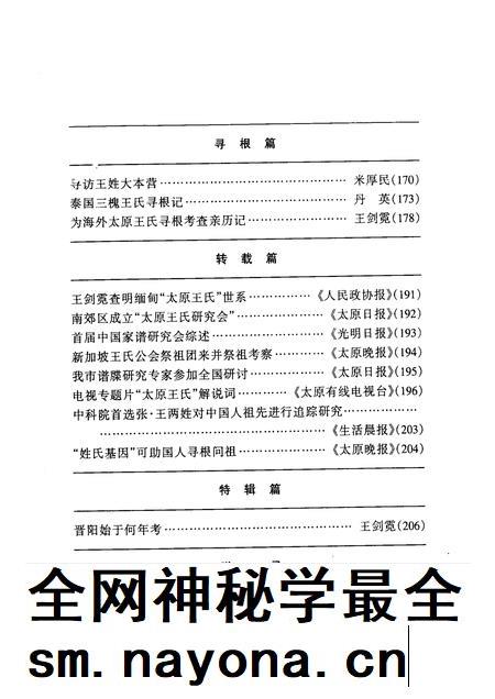 2002-小店文史资料 第3辑 太原王氏遍天下.pdf电子版_山西省志插图4 2002-小店文史资料 第3辑 太原王氏遍天下.pdf电子版_山西省志插图4