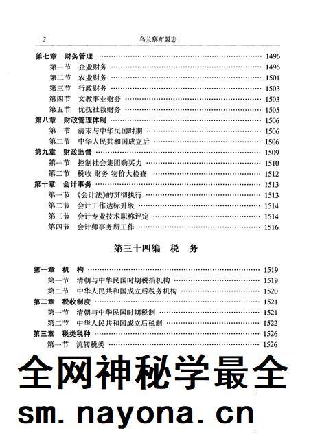 2004-乌兰察布盟志 下.pdf电子版_内蒙古志插图4 2004-乌兰察布盟志 下.pdf电子版_内蒙古志插图4