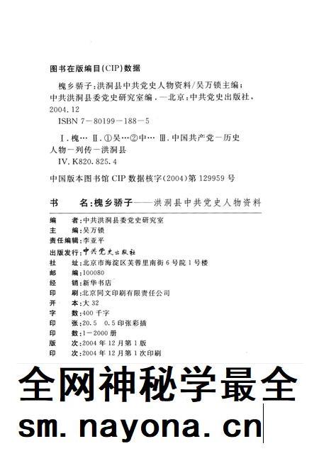 2004-槐乡骄子 洪洞县中共党史人物资料.pdf电子版_山西省志插图2 2004-槐乡骄子 洪洞县中共党史人物资料.pdf电子版_山西省志插图2