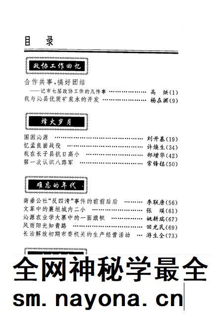 2000-长治文史资料 第14辑.pdf电子版_山西省志插图1 2000-长治文史资料 第14辑.pdf电子版_山西省志插图1