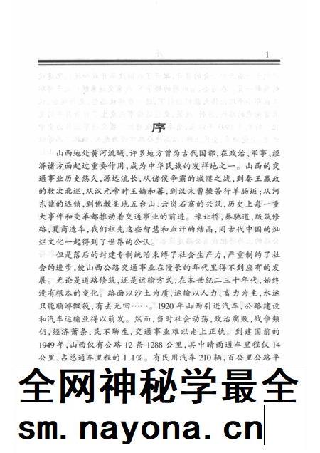 1999-晋城市交通志.pdf电子版_山西省志插图5 1999-晋城市交通志.pdf电子版_山西省志插图5