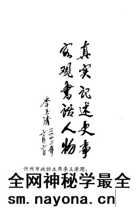 2002-定襄文史资料  第10辑  历史的脚印-定襄县解放后及建国初期主要工作纪实.pdf电子版_山西省志插图2