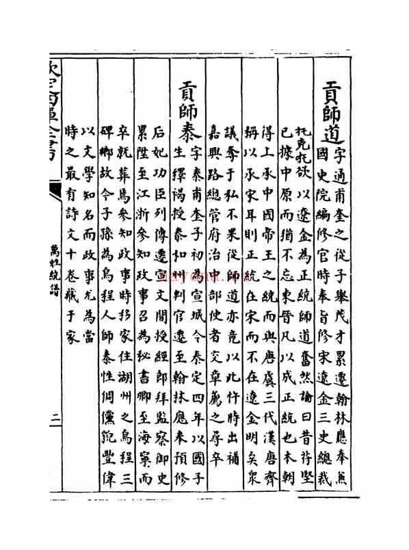 C0347_姓氏研究_万姓统谱_35[卷九十一-卷九十四]-[明]凌迪知撰.pdf[地方藏谱] - 家谱