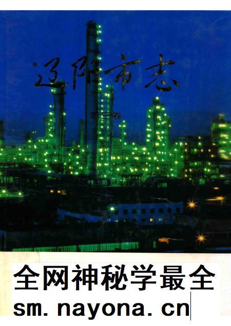 2002-辽阳市志 第3卷.pdf电子版_辽宁省志插图 2002-辽阳市志 第3卷.pdf电子版_辽宁省志插图
