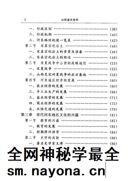 2001-山西通史 卷4 宋辽金元卷.pdf电子版_山西省志插图4 2001-山西通史 卷4 宋辽金元卷.pdf电子版_山西省志插图4