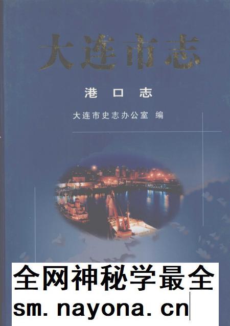 2004-大连市志 港口志.pdf电子版_辽宁省志插图 2004-大连市志 港口志.pdf电子版_辽宁省志插图