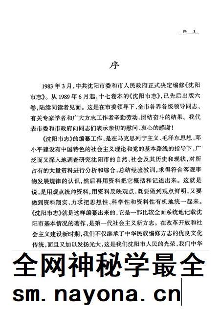 2000-沈阳市志 17 人物.pdf电子版_辽宁省志插图5 2000-沈阳市志 17 人物.pdf电子版_辽宁省志插图5