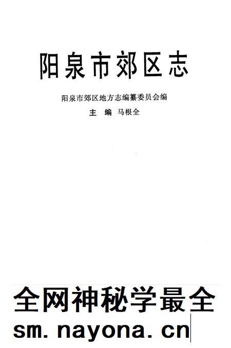 1999-阳泉市郊区志.pdf电子版_山西省志插图1