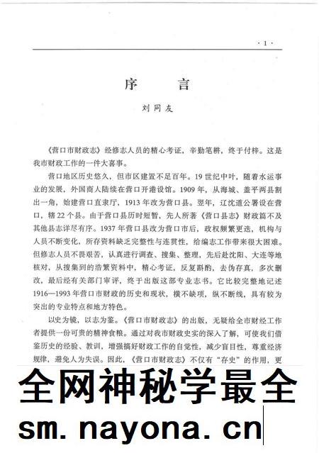 1999-营口市财政志.pdf电子版_辽宁省志插图5