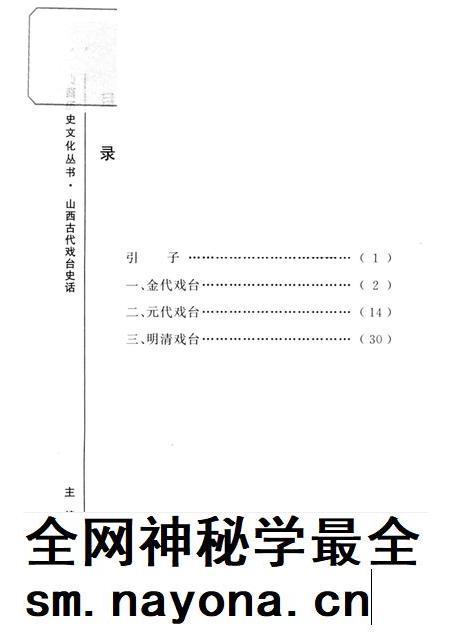 2004-山西历史文化丛书 第11辑 山西古代戏台史话.pdf电子版_山西省志插图3 2004-山西历史文化丛书 第11辑 山西古代戏台史话.pdf电子版_山西省志插图3