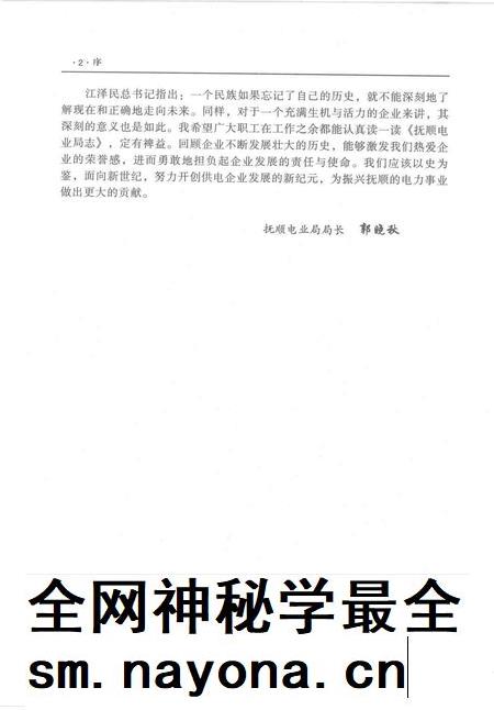 2000-抚顺电业局志  1936-1996.pdf电子版_辽宁省志插图3
