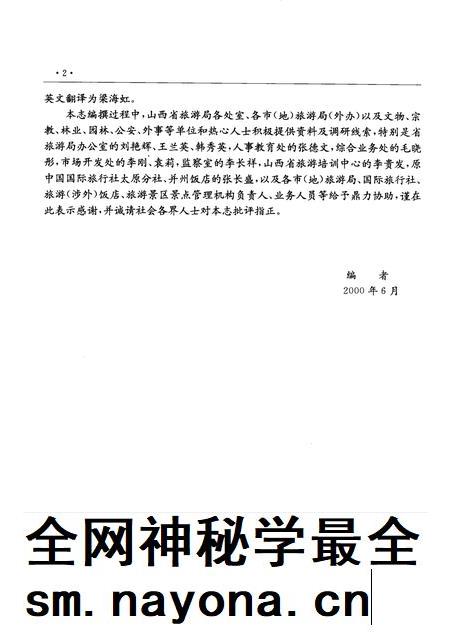 2000-山西通志  第45卷  旅游志.pdf电子版_山西省志插图4