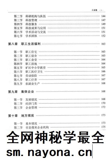 2003-抚顺市志 工业卷.pdf电子版_辽宁省志插图5 2003-抚顺市志 工业卷.pdf电子版_辽宁省志插图5