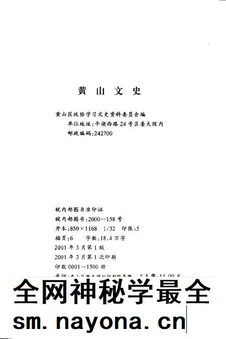 2001版黄山文史.pdf电子版_安徽省志插图2