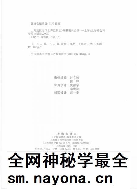 2003-上海监狱志.pdf电子版_上海市志插图2 2003-上海监狱志.pdf电子版_上海市志插图2