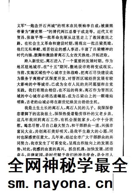 2001-离石文史资料  第5辑  文化旅游史料专辑.pdf电子版_山西省志插图2