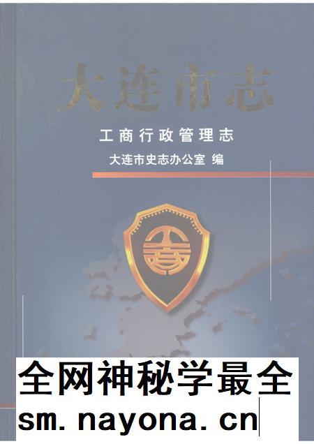 2004-大连市志 工商行政管理志.pdf电子版_辽宁省志插图 2004-大连市志 工商行政管理志.pdf电子版_辽宁省志插图