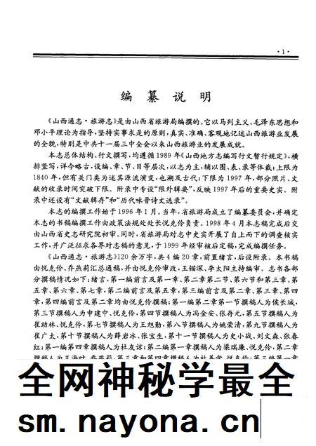 2000-山西通志  第45卷  旅游志.pdf电子版_山西省志插图3