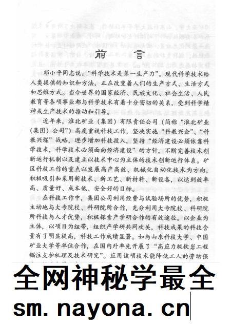 2004版淮北矿业 集团 公司科学技术成果汇编 1996-2004.pdf电子版_安徽省志插图4 2004版淮北矿业 集团 公司科学技术成果汇编 1996-2004.pdf电子版_安徽省志插图4
