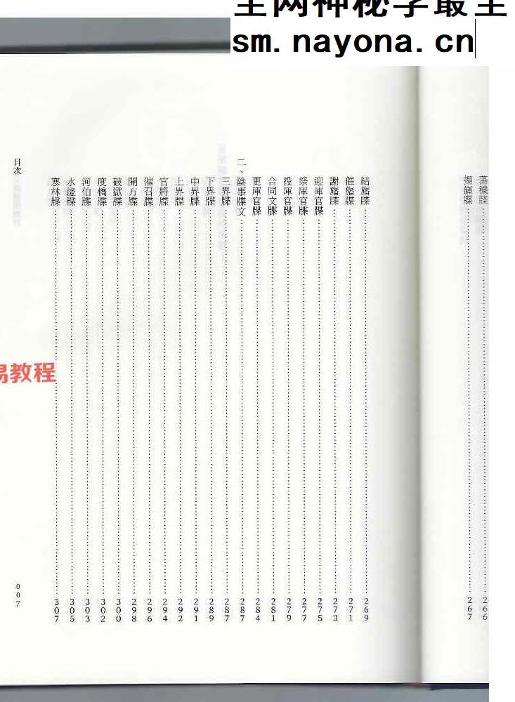 道教文疏应用解析.pdf 429页