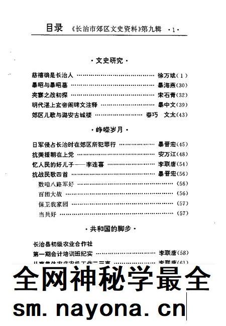 2000-长治市郊区文史资料 第9辑.pdf电子版_山西省志插图2 2000-长治市郊区文史资料 第9辑.pdf电子版_山西省志插图2
