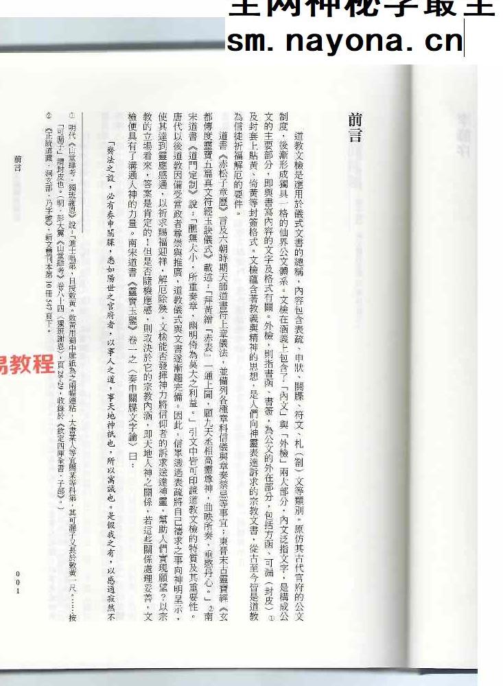 道教文疏应用解析.pdf 429页