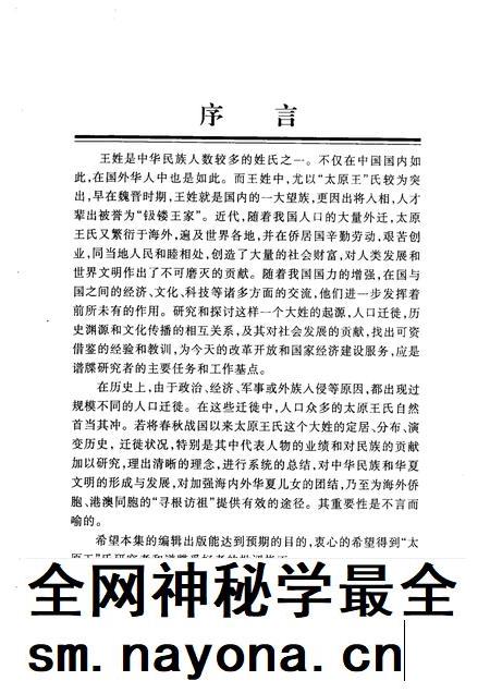 2002-小店文史资料 第3辑 太原王氏遍天下.pdf电子版_山西省志插图2 2002-小店文史资料 第3辑 太原王氏遍天下.pdf电子版_山西省志插图2