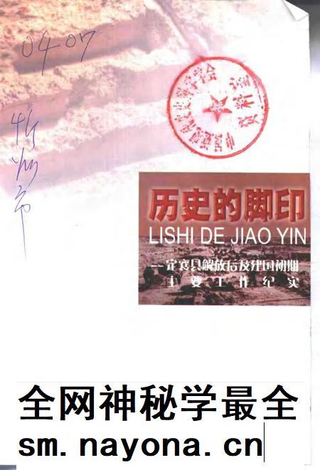 2002-定襄文史资料  第10辑  历史的脚印-定襄县解放后及建国初期主要工作纪实.pdf电子版_山西省志插图