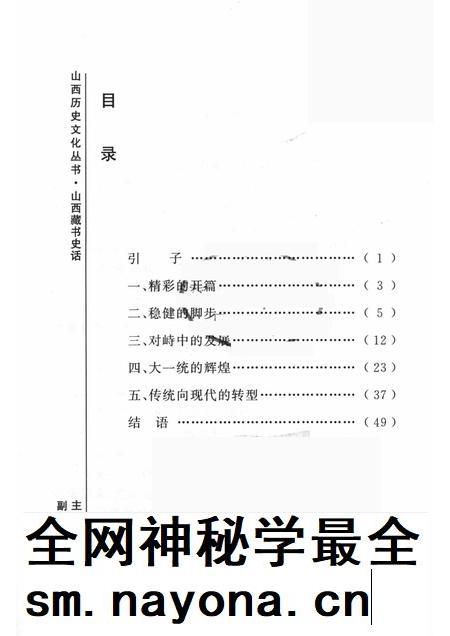 2004-山西历史文化丛书 第11辑 山西藏书史话.pdf电子版_山西省志插图3 2004-山西历史文化丛书 第11辑 山西藏书史话.pdf电子版_山西省志插图3